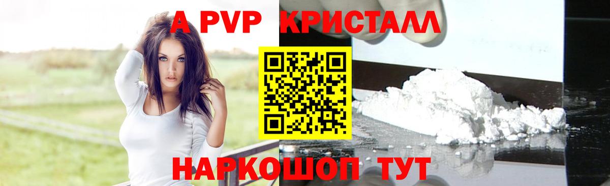 APVP кристаллы  Alpha-PVP Соль  Осинники  Вход с VPN 