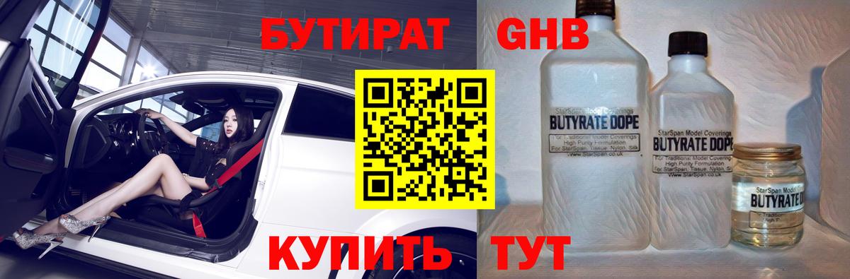 Бутират оксибутират  Вход с VPN  Осинники 