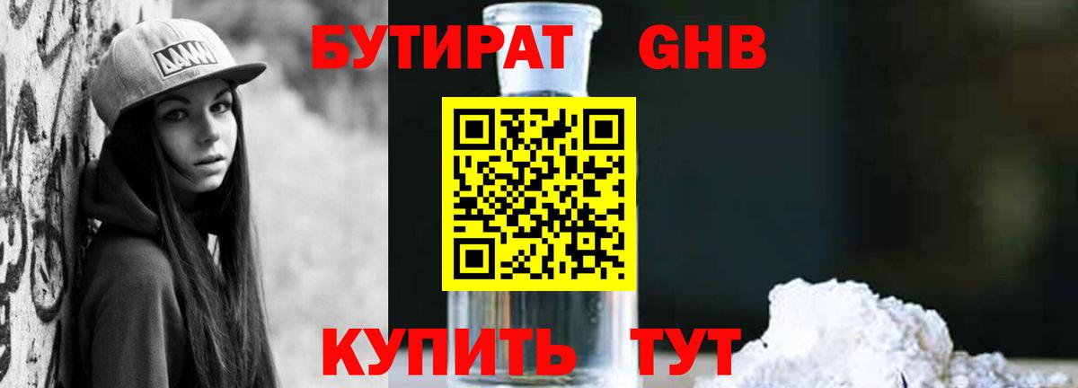 БУТИРАТ Butirat Осинники