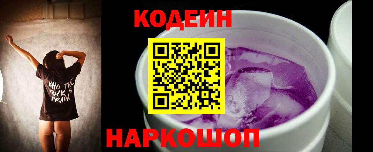 Кодеиновый сироп Lean Purple Drank  Кодеиновый сироп Lean напиток Lean (лин)  Осинники  Вход с VPN 