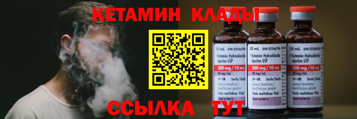 КЕТАМИН VHQ Осинники