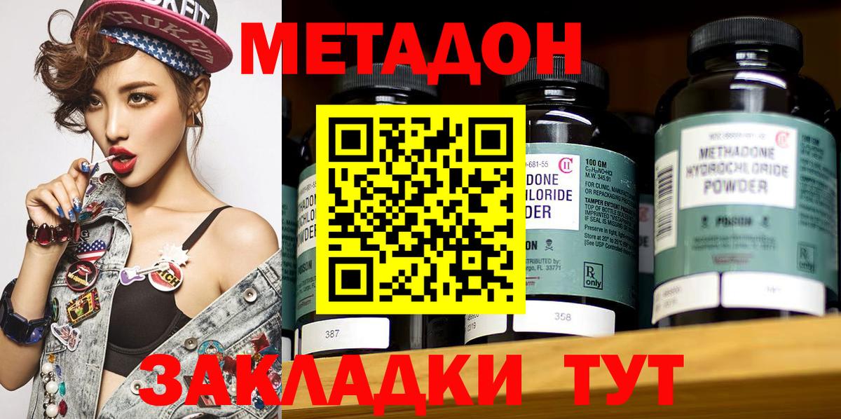 это наркотические препараты  Вход с VPN  Метадон VHQ  Осинники  Метадон methadone 