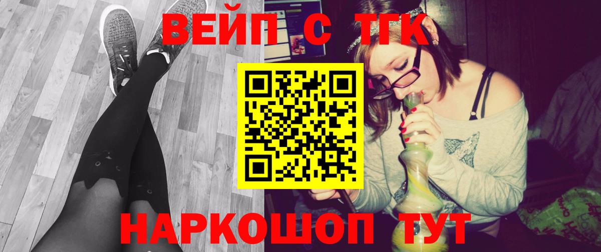 ТГК жижа  Вход с VPN  Осинники  Дистиллят ТГК вейп 